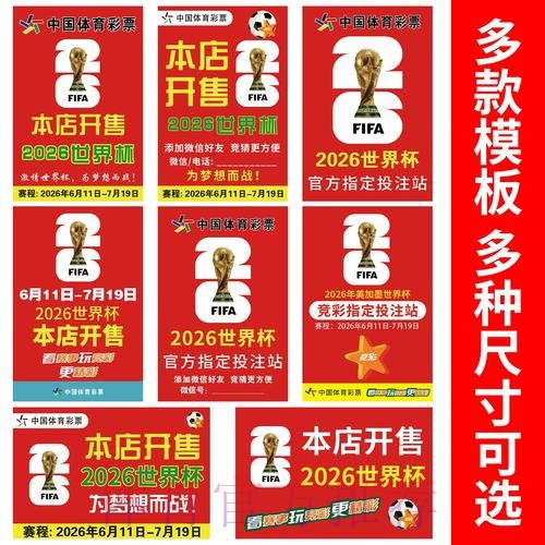 2026世界杯竞猜技巧最佳 2026世界杯竞猜技巧最佳